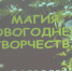 DSCN8638 - Газета Почепское слово