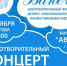 В почепском кинотеатре «Аврора» пройдет благотворительный концерт помощи тяжелобольным детям (6+) - Газета Почепское слово