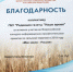 Навлинская районная газета Брянщины отмечена благодарностью Министерства сельского хозяйства - Газета Почепское слово