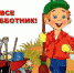 Сделаем наш город чище! Все за хорошим настроением на субботник! - Газета Почепское слово