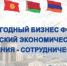Брянским предпринимателям предлагают представить свою продукцию на форуме в Армении - Газета Почепское слово