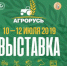 Брянским аграриям предоставят шанс бесплатно представить свою продукцию на выставке в Санкт — Петербурге - Газета Почепское слово