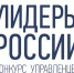 Жители Брянской подали заявки  для участия в конкурсе «Лидеры России» - Газета Почепское слово