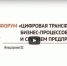 Брянский цифровой форум покажут в прямом эфире - Газета Почепское слово