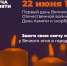 Жителей Почепского района приглашают принять участие в акции «Свеча памяти» (6+) - Газета Почепское слово