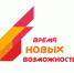 Жителей Брянской области  приглашают принять участие в Молодежной смене «Время новых возможностей» (12+) - Газета Почепское слово