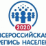 ПЕРВАЯ ЦИФРОВАЯ ВСЕРОССИЙСКАЯ ПЕРЕПИСЬ НАСЕЛЕНИЯ: КАКОЙ ОНА БУДЕТ? - Газета Почепское слово