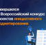 Завершился IV Всероссийский конкурс проектов инициативного бюджетирования - Газета Почепское слово