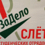 Под Брянском открылся областной слёт студенческих отрядов - Газета Почепское слово