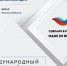 Форум «Сделано в России» — экономика третьего десятилетия - Газета Почепское слово