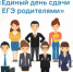 Родителей брянских выпускников приглашают сдать ЕГЭ - Газета Почепское слово