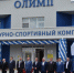 В Дятькове Брянщины торжественно открыли ФОК «Олимп» с двумя бассейнами - Газета Почепское слово