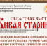 В Брянской области народной культуре Брянщины посвятили большую этнографическую выставку - Газета Почепское слово