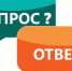 Шесть ответов на шесть вопросов - Газета Почепское слово