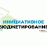 В 2021 году в  Брянске по программе «Инициативное бюджетирование» благоустроено 24 объекта - Газета Почепское слово