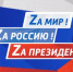 Коллектив газеты «Почепское слово» присоединяется к челленджу «За Армию Страны! За Мир! За Президента!» - Газета Почепское слово