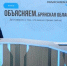 Строительство социальных объектов в Брянской области идёт по плану - Газета Почепское слово