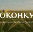 Неравнодушные к проблемам экологии брянцы могут принять участие во Всероссийском экологическом конкурсе - Газета Почепское слово