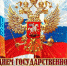 22 августа День государственного флага Российской Федерации - Почепский район