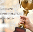 ВНИМАНИЕ КОНКУРС!!! - Почепский район