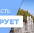 ВНИМАНИЕ - Почепский район