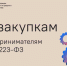 Гид по закупкам - Почепский район