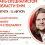 Центр «Мой Бизнес» Брянской области приглашает самозанятых на курс «SMM-специалист» - Газета Почепское слово