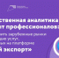 Брянские бизнесмены могут изучить зарубежные рынки с помощью услуг, доступных на платформе «Мой экспорт» - Газета Почепское слово