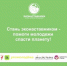 Стартовал проект по подготовке эконаставников - Газета Почепское слово