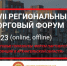 Предпринимателей приглашают принять участие в торговом форуме - Газета Почепское слово