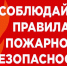 Сотрудники ОНДПР по Почепскому району напоминают о требованиях  пожарной безопасности при использовании пиротехнических изделий - Газета Почепское слово