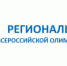 10 января 2024 года дан старт региональному этапу  Всероссийской  олимпиады  школьников - Газета Почепское слово