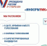 С 17 февраля по 7 марта 2024 года в Брянской области пройдет адресное информирование избирателей в рамках проекта «ИнформУИК» на выборах Президента России - Газета Почепское слово