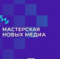 Брянцев приглашают к участию в образовательной программе «Мастерская новых медиа» - Газета Почепское слово