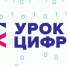 На «Уроке цифры» миллионы детей узнают о технологиях тестирования от специалистов ИТ-отрасли - Газета Почепское слово