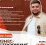 Предпринимателей Брянщины приглашают обсудить «Найм на миллион» - Газета Почепское слово