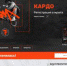 Брянцам рассказали о международном конкурсе уличной культуры и спорта «КАРДО» - Газета Почепское слово