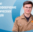 БГУ стал обладателем гранта Минобрнауки и РСО - Газета Почепское слово