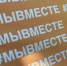В Брянске, в сквере Карла Маркса, проходит фестиваль дарения #МЫВМЕСТЕ - Газета Почепское слово