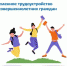 Служба занятости приглашает подростков временно поработать в летний период - Газета Почепское слово