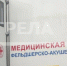 На Брянщине передвижные ФАПы работают в большинстве муниципальных районов и округов - Газета Почепское слово