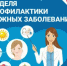 В Брянской области проходит Неделя профилактики кожных заболеваний - Газета Почепское слово