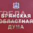 Заместителями спикера Брянской областной думы стали Владимир Пронин и Николай Якушенко - Газета Почепское слово