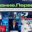 В День народного единства стартует восьмой просветительский марафон Знание.Первые - Газета Почепское слово