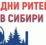 Брянцам рассказали о проведении межрегионального форума бизнеса и власти «Дни ритейла в Сибири» - Газета Почепское слово