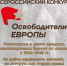 Брянцам рассказали о Всероссийском конкурсе «Освободители Европы» - Газета Почепское слово