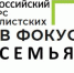 Брянские журналисты стали победителями Всероссийского конкурса «В фокусе – семья!» - Газета Почепское слово