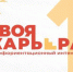 Профориентационный интенсив «Твоя карьера» в БГУ - Газета Почепское слово