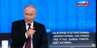 Президент РФ Владимир Путин продолжает отвечать на вопросы журналистов и граждан страны - Газета Почепское слово