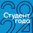Студенты БГУ – финалисты Российской национальной премии «Студент года» - Газета Почепское слово